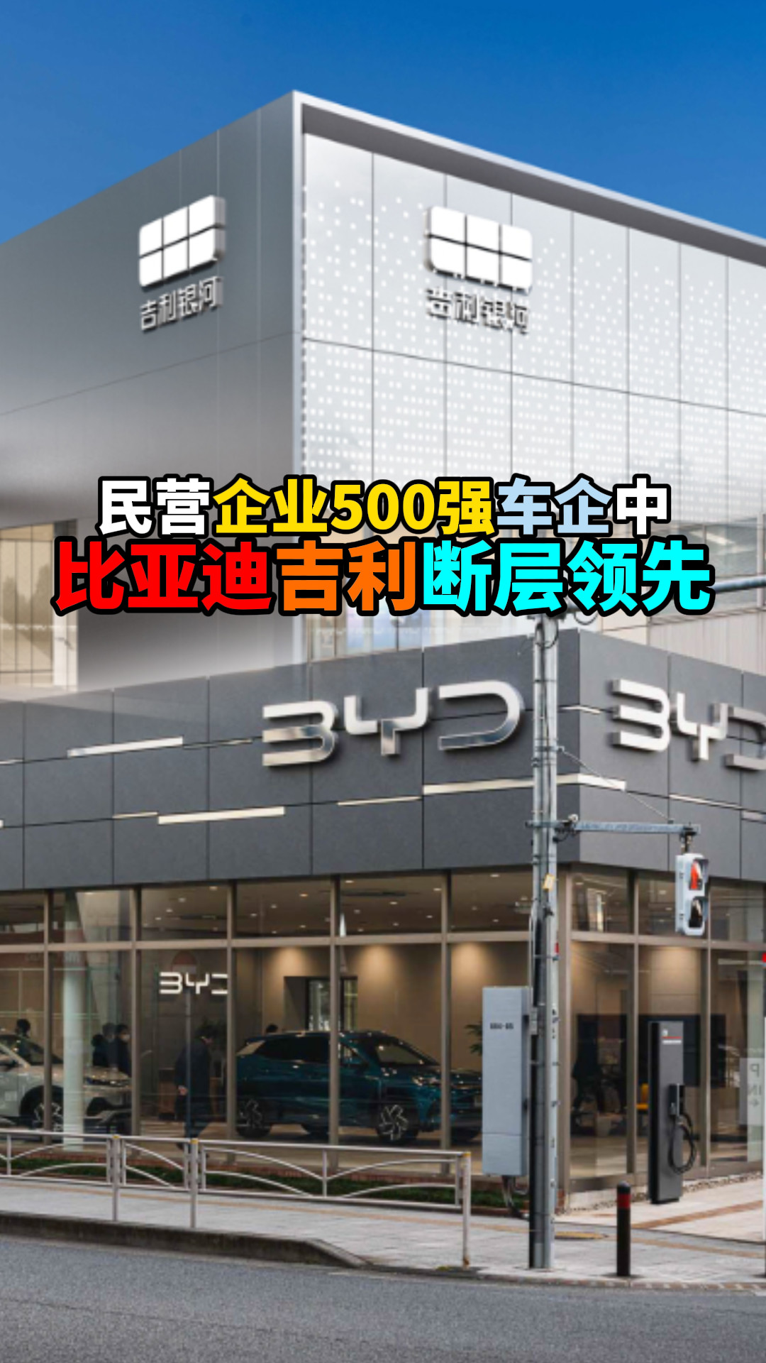 民营企业500强车企中比亚迪吉利断层领先
