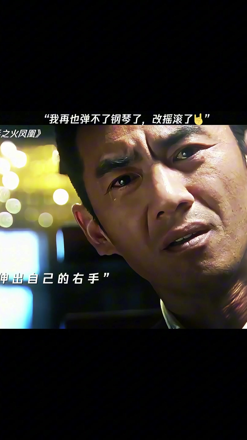 我再也弹不了钢琴了