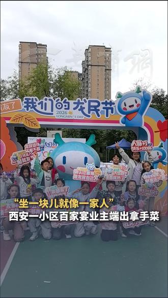 城市越建越高，人心却越来越远。但在花千树，一顿百家宴，让点头之交变成了互加微信的朋友。搓玉米、吃百家