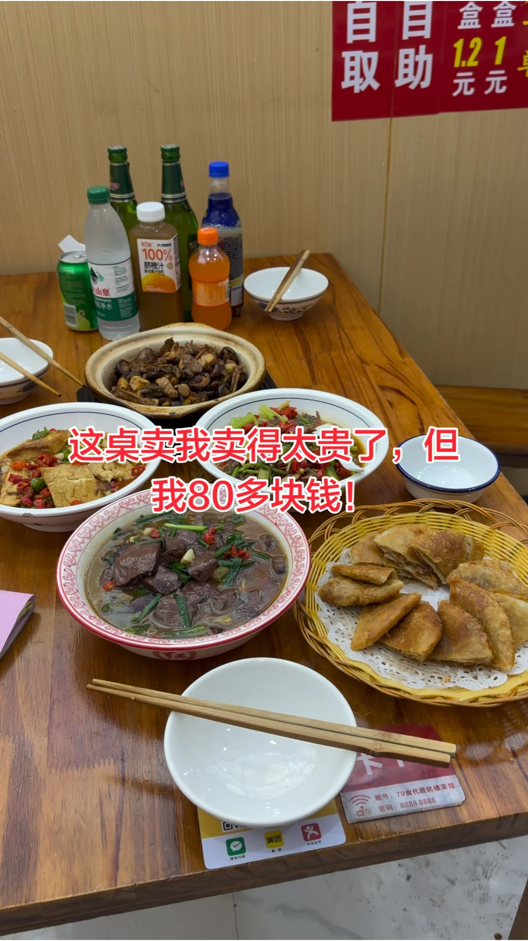 这桌卖我卖得太贵了，但我80多块钱！#值不值