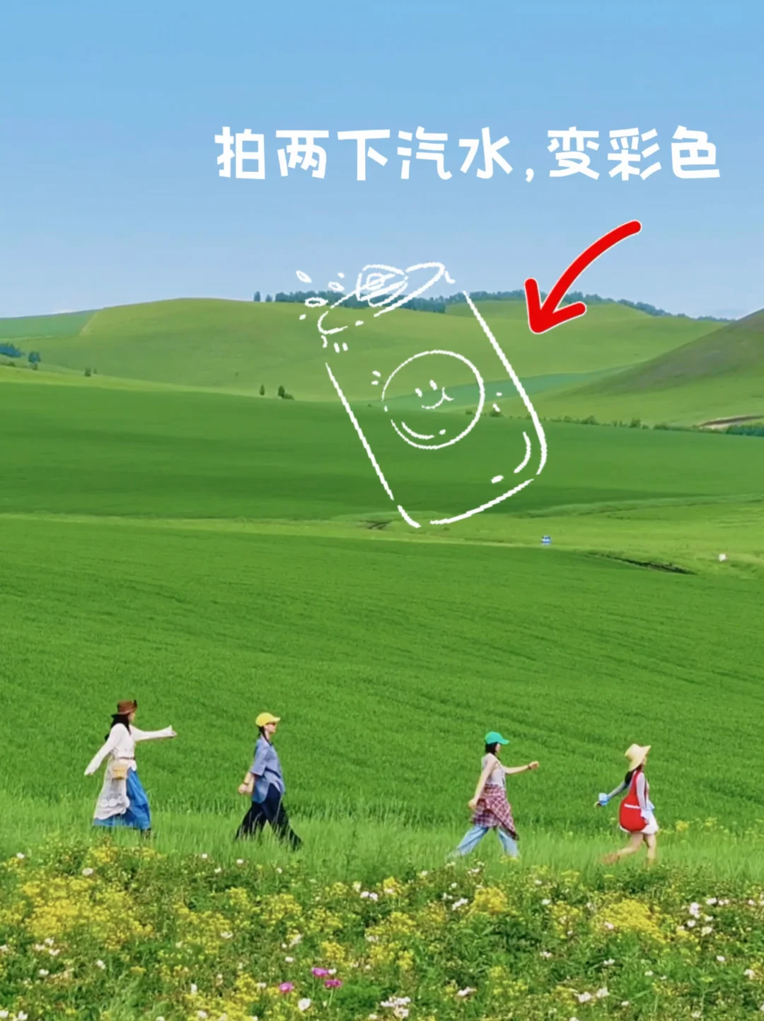 小红书新特效被玩疯了！！！！快请我喝汽水！！！！