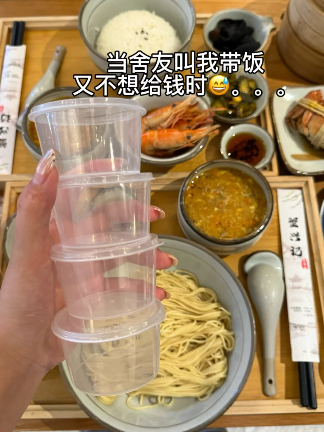 舍友叫我带饭，又不想给钱时。。。