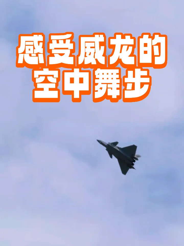 不剪辑纯享！看歼20旱地拔葱、落叶飘