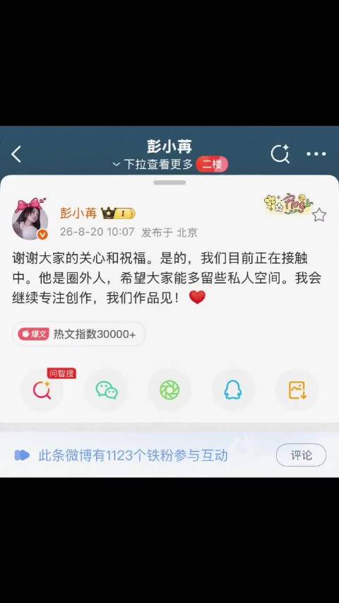 #彭小苒[超话]##彭小苒东宫##彭小苒古风侠女造型#    人间也好妖怪也罢 我一也会一生一世爱着
