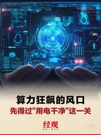 #算力拼“绿” #绿色算力设施 #国家级绿色认证 #绿色运营水平 2026年10月17日，五部门联合