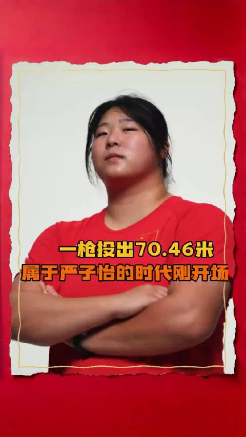 严子怡直接一枪杀死了比赛 ​