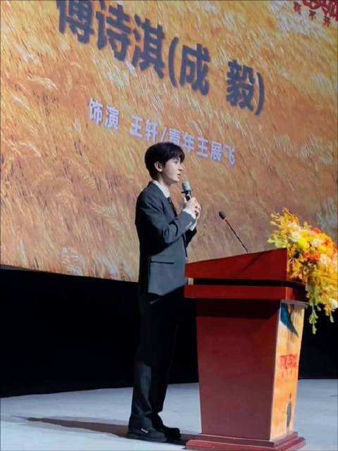 #不见英雄花不开#丨#傅诗淇上台发言#丨#成毅好正派#  《不见英雄花不开》官宣节奏缓缓开启，期待值