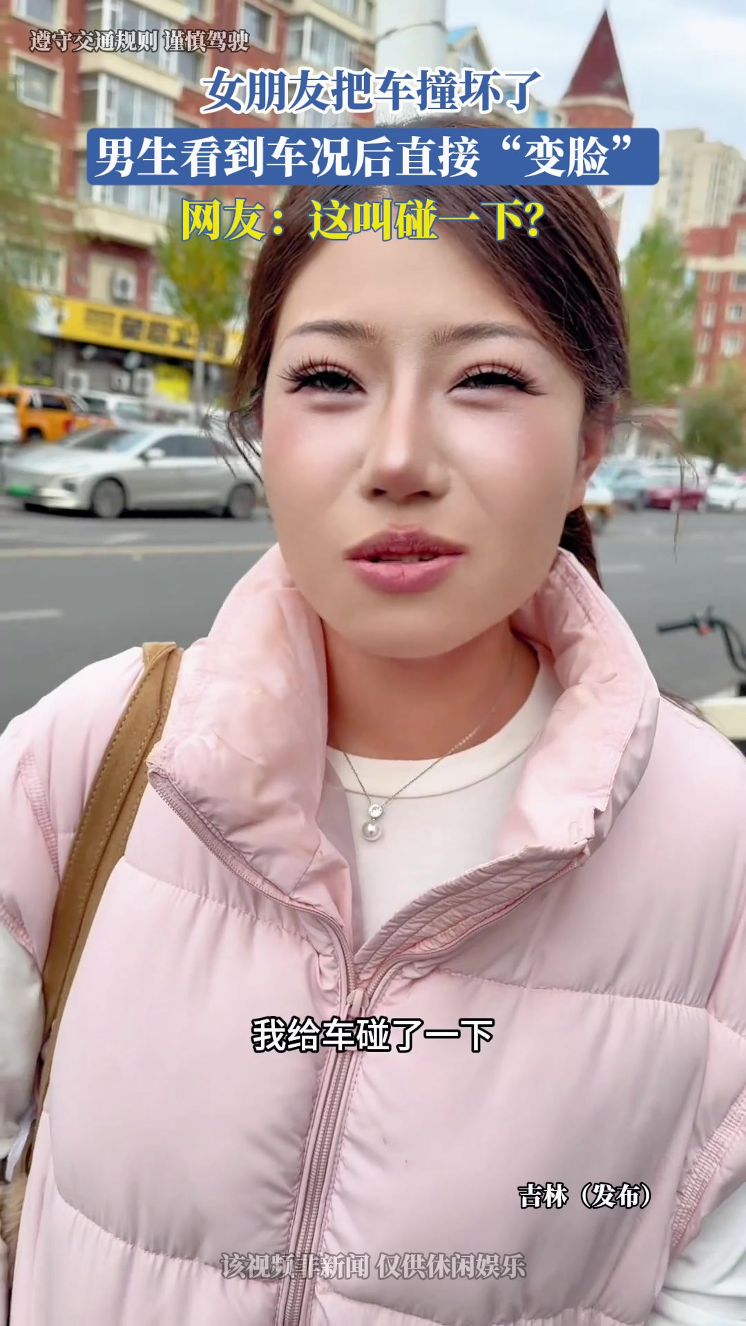 女朋友把车撞坏了，男生看到车况后直接“变脸”，网友：这叫碰一下？