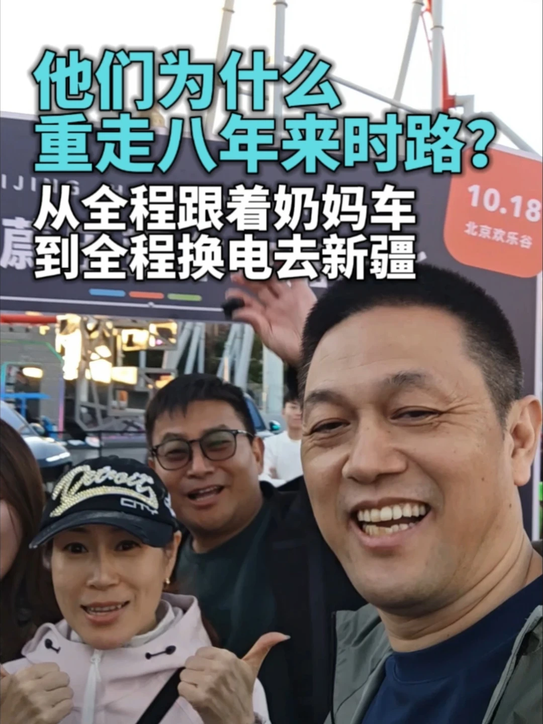 他们为什么重走八年来时路？