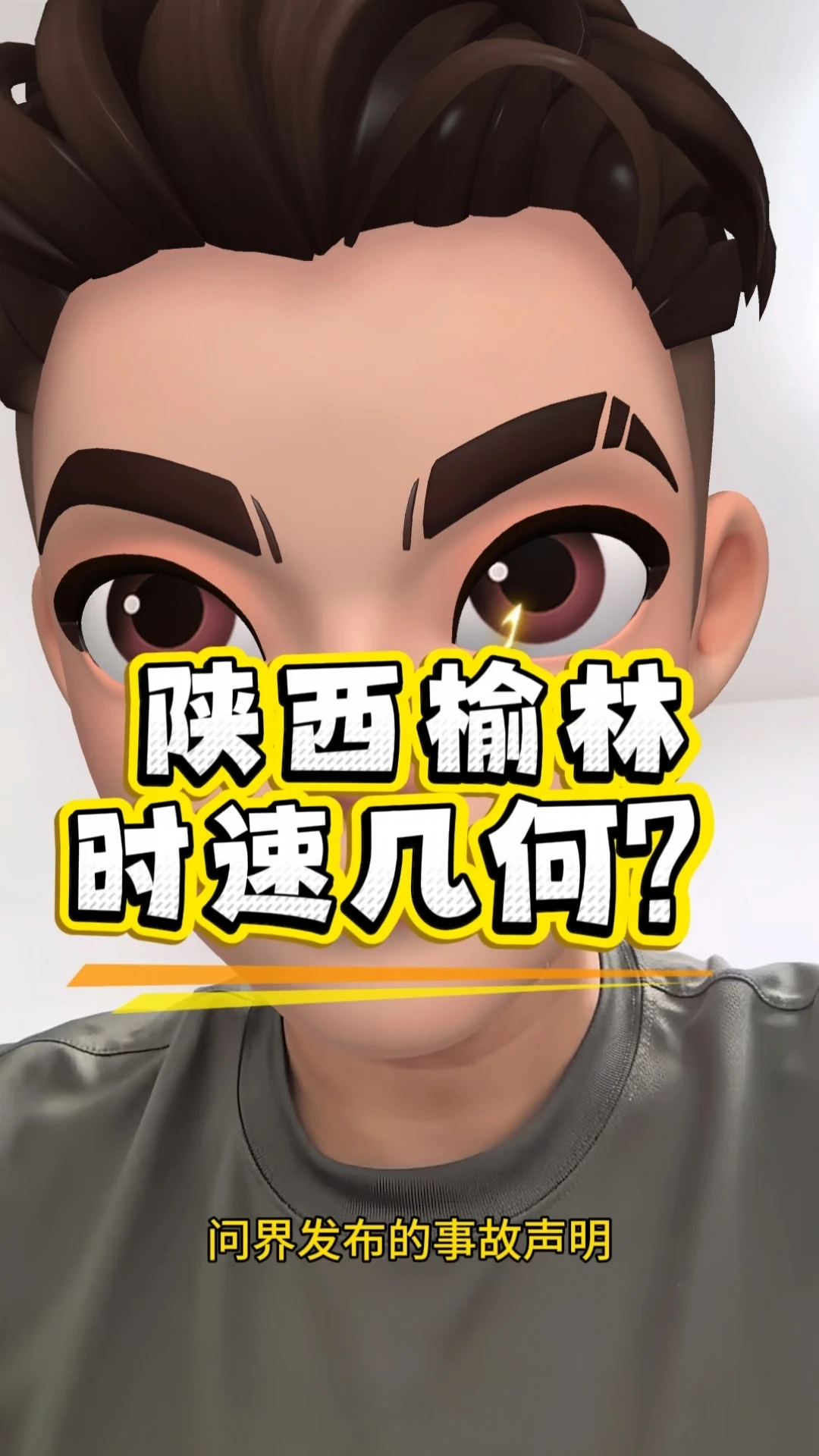 问界就陕西榆林事故发表声明，车子途径路口时速139，这下好像捅了谁的窝似的，全网质疑！那就一起来看看