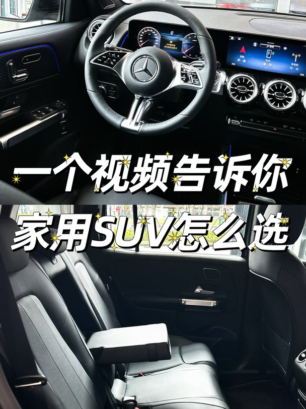 一个视频告诉你，家用SUV怎么选。