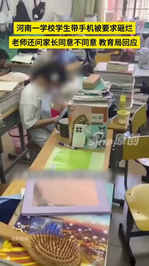 教育局回应老师要求学生砸手机 ​