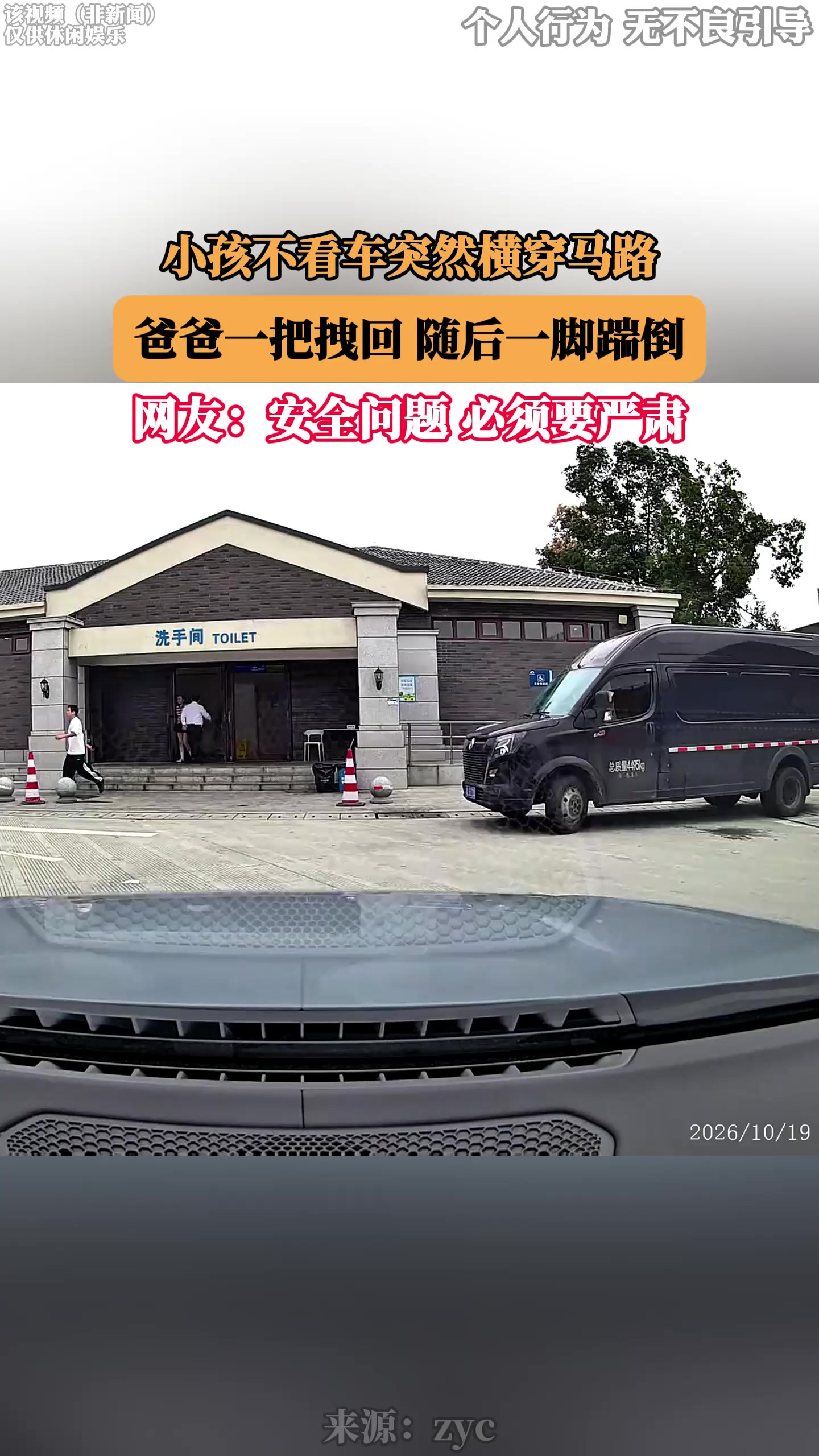小孩不看车突然横穿马路，爸爸一把拽回，随后一脚踹倒