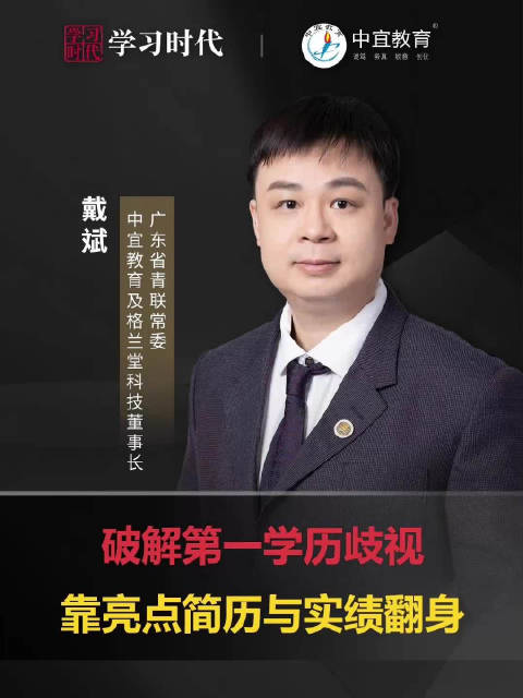 如何破解第一学历歧视？方法论在于：靠亮点简历与实绩翻身