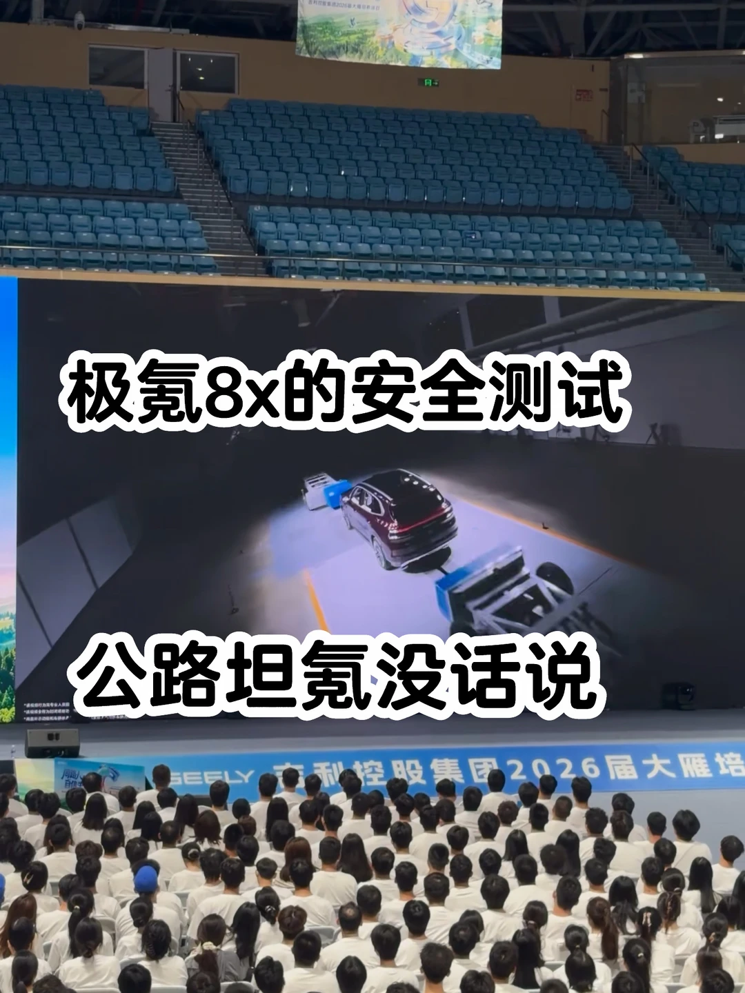 极氪8x安全性真的没得说😱
