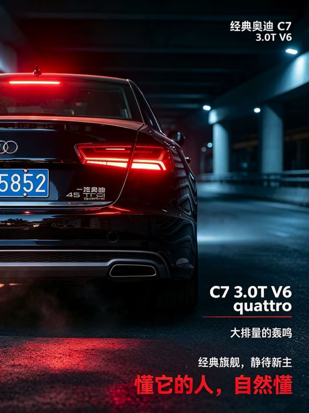 奥迪C7 3.0T V6 quattro，旗舰底子依旧在线