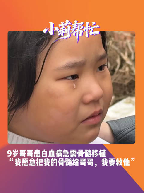 【#7岁女孩哭着称要用自己命换哥哥命】