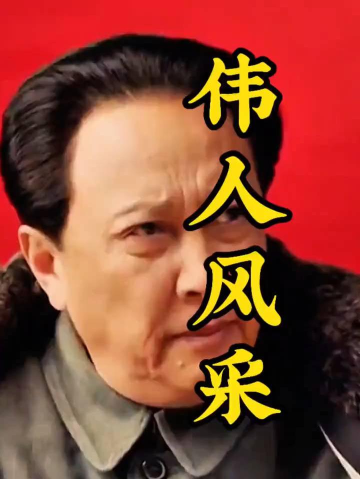 不忘教员的谆谆教导，为了新中国的奠基事业做出了伟大的奉献！