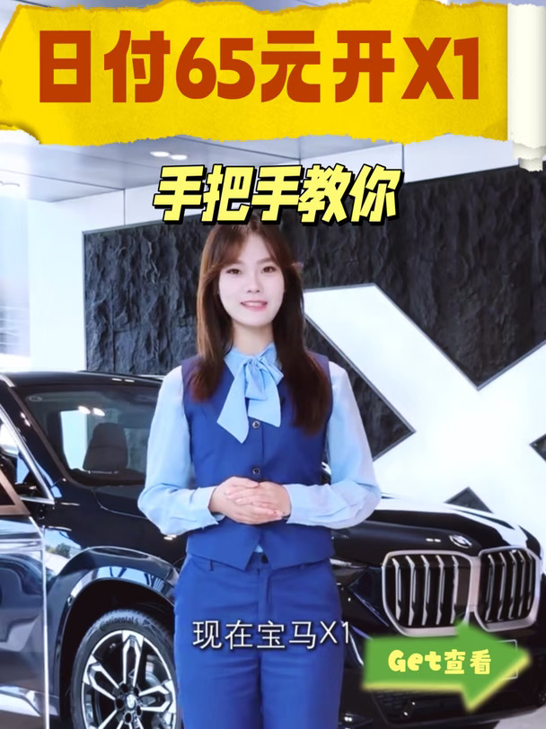 被问爆的宝马X1｜女生家用代步真香选手✨