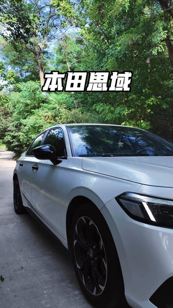 十一代思域