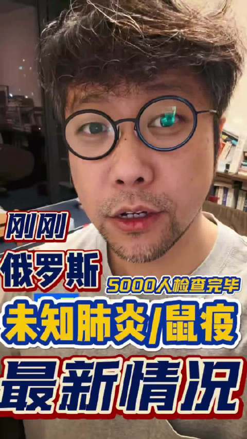 #肺鼠疫可飞沫传播# 现在老鼠都见不到了 哪又跑出来的鼠疫呢