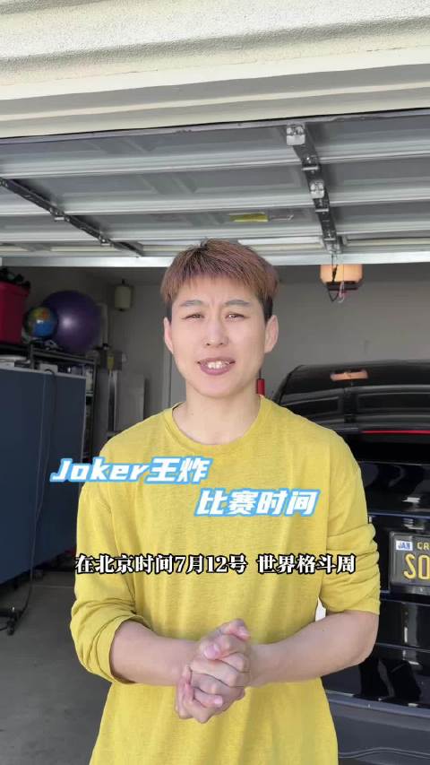 大家七月见！UFC格斗王聪