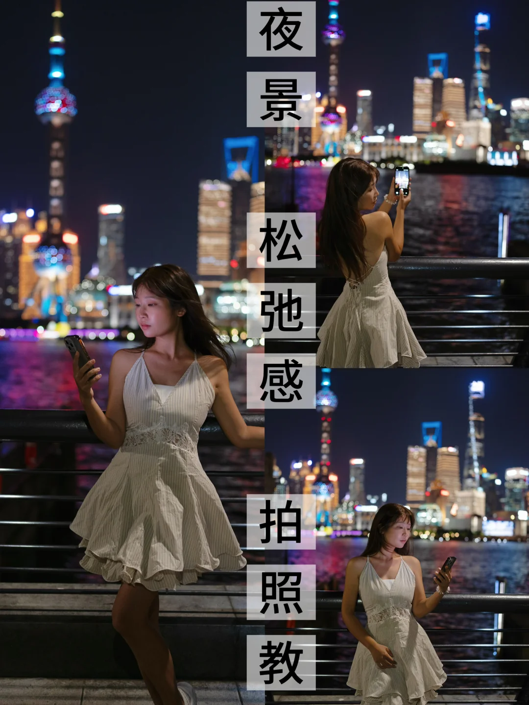 不要摆拍！拒绝尴尬！夜景松弛感出片教程！