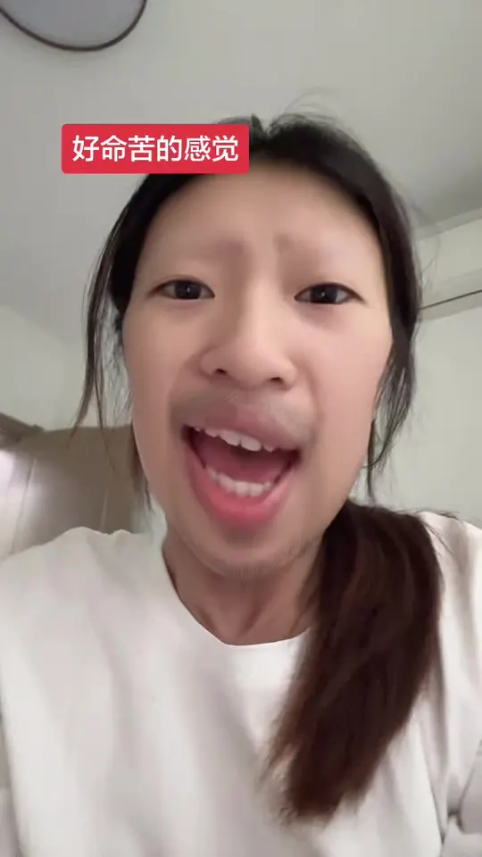 好心酸呀