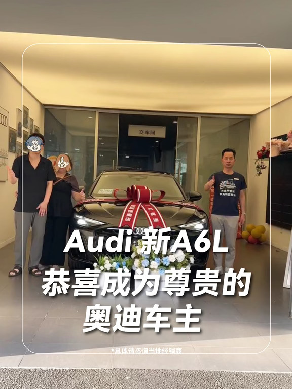 恭喜成为尊贵的奥迪车主