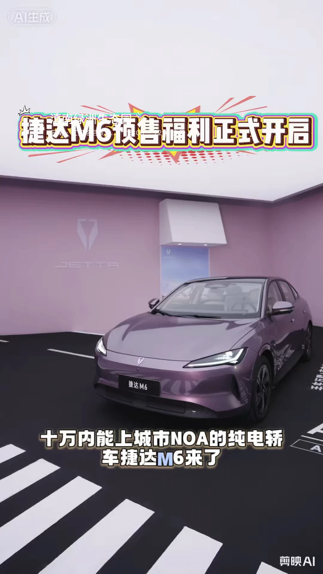 捷达M6预售正式开启#捷达M6#10万以内一步到位#捷达新能源M6预售开启