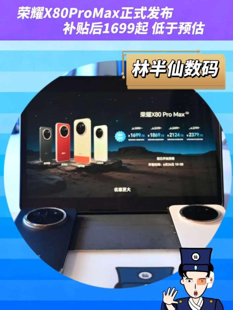 荣耀X80ProMax正式发布 补贴后1699起 低于预估