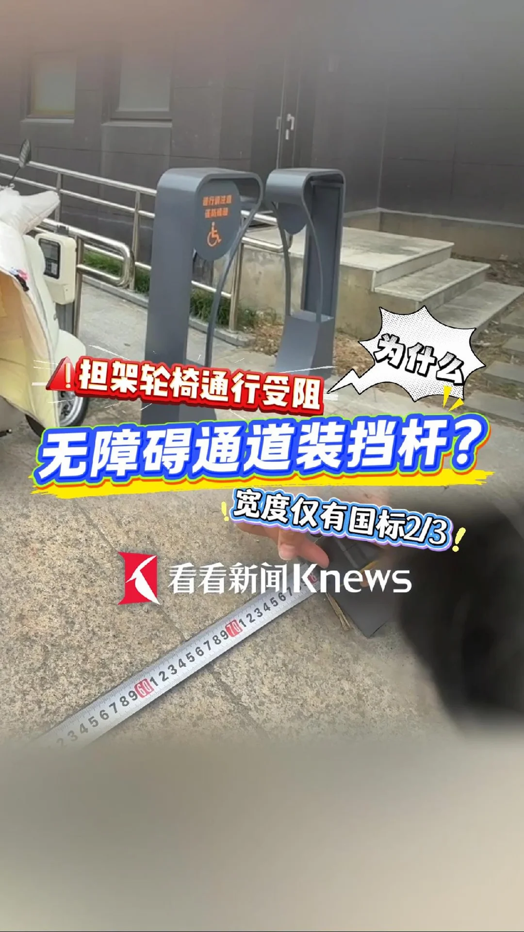 太离谱了吧！想防电瓶车，却给病人回家添堵