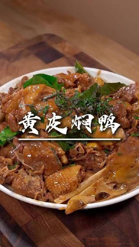 现在正是吃黄皮的季节，都说黄皮用来焖鸭才是最好吃的，我今天试了一下，酸酸甜甜有特殊的香味，又很开胃