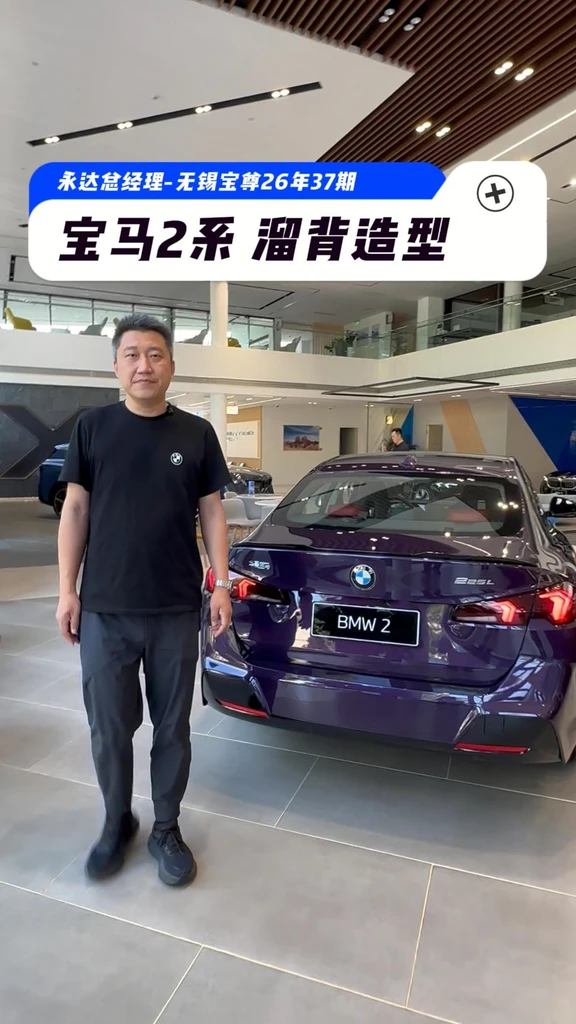 宝马2系四门轿跑 入门豪华轿跑