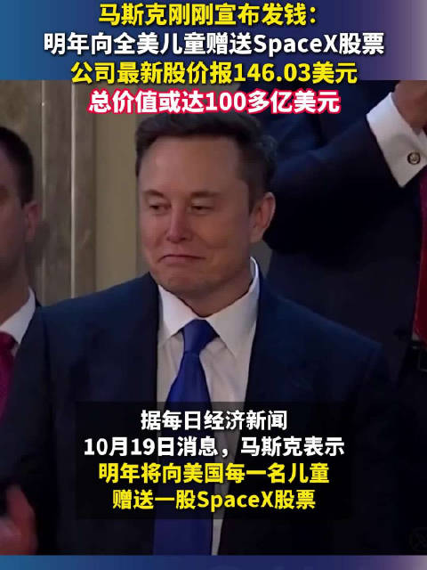 【#马斯克向特朗普账户捐80亿美元#】#美国财长贝森特发文感谢马斯克# 当地时间10月19日，美国财