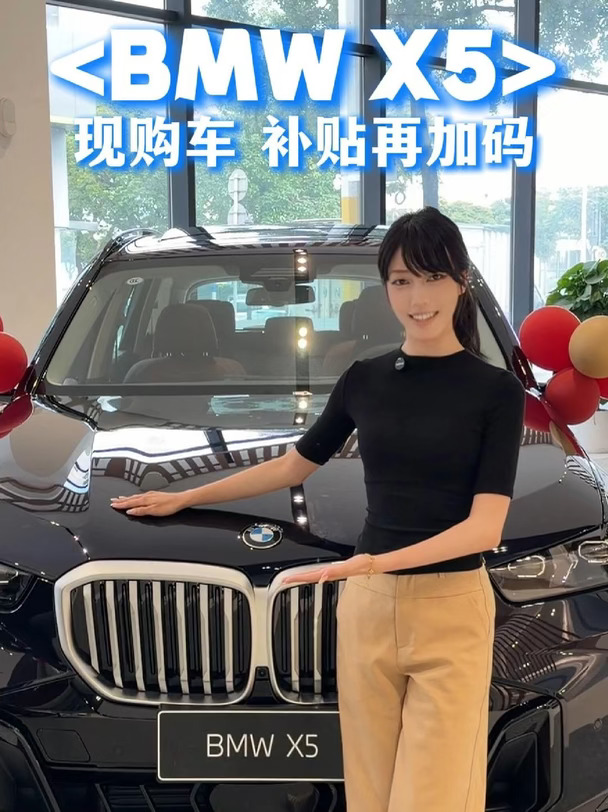 成功人选豪华SUV，要的不只是面子，更是均衡实力✅现购车福利再加码，想体验的老板，欢迎到店试驾#宝马