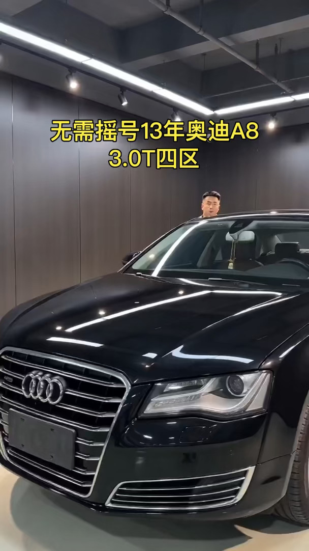 奥迪A8