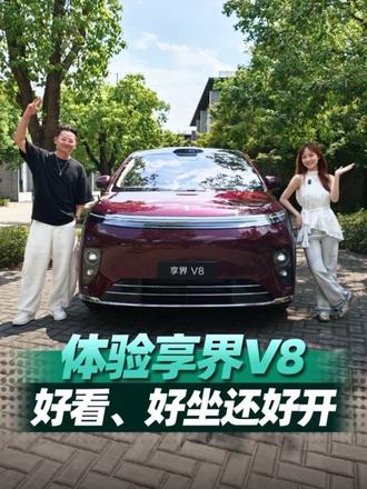 享界V8开启预售32.98万起，看它如何成为“新时代的家”