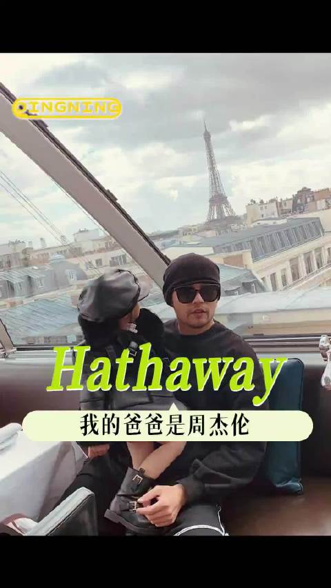 #周杰伦昆凌大女儿11岁身高# 当年被写进《前世情人》的小婴儿，如今已经亭亭玉立。海瑟薇身高十分出众