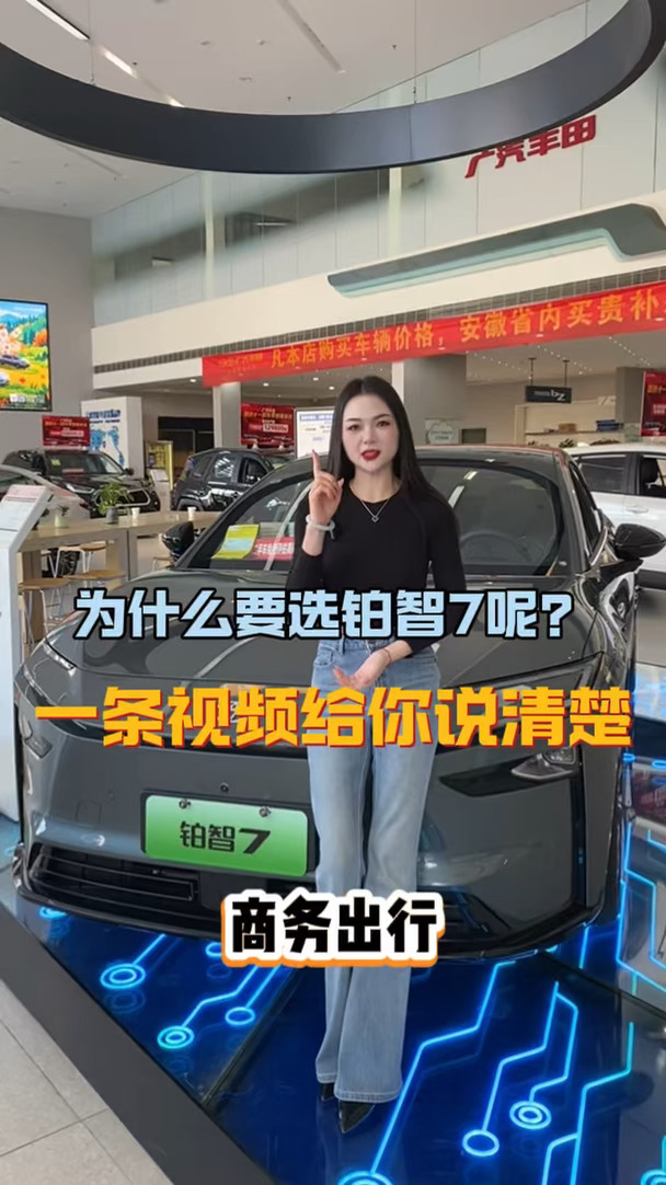 为什么我选铂智7？一条视频给你说清楚