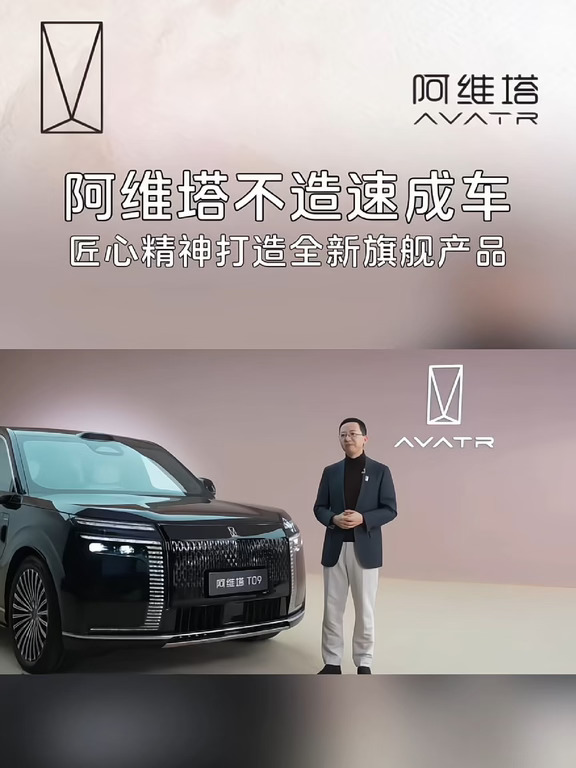 阿维塔不造速成车 匠心精神打造旗舰T09