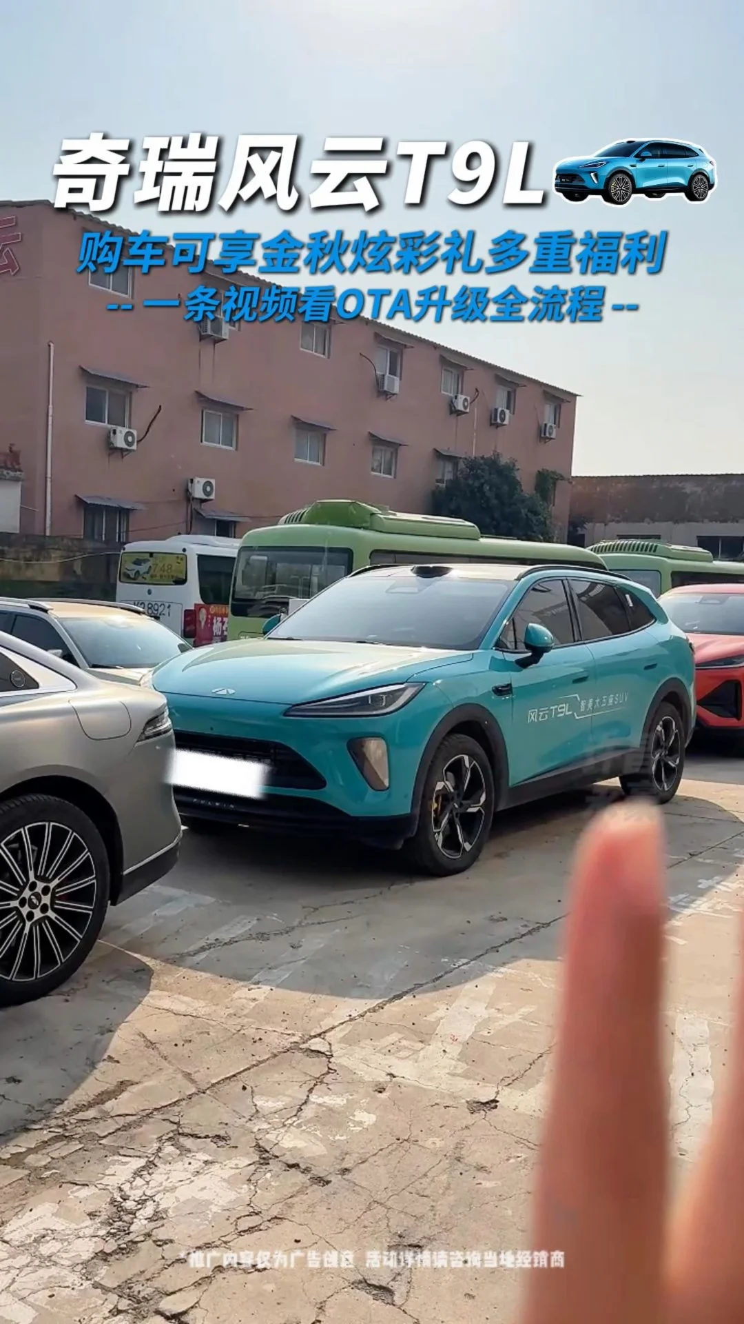#风云T9L首轮大版本OTA #风云T9L