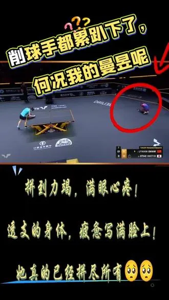 拼到筋疲力尽，满眼心疼
