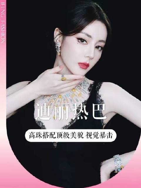 回国首秀震撼登场！#迪丽热巴# 一袭黑色蕾丝深V裙，缀以Dior“日月星辰”高珠系列，黑天鹅般的气韵