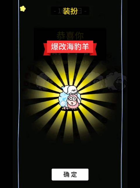 今天的新羊爆改海豹羊这是一只非常可爱的羊啊背着一只可爱的小海豹🦭每天期待会给什么样的新羊  ​​​