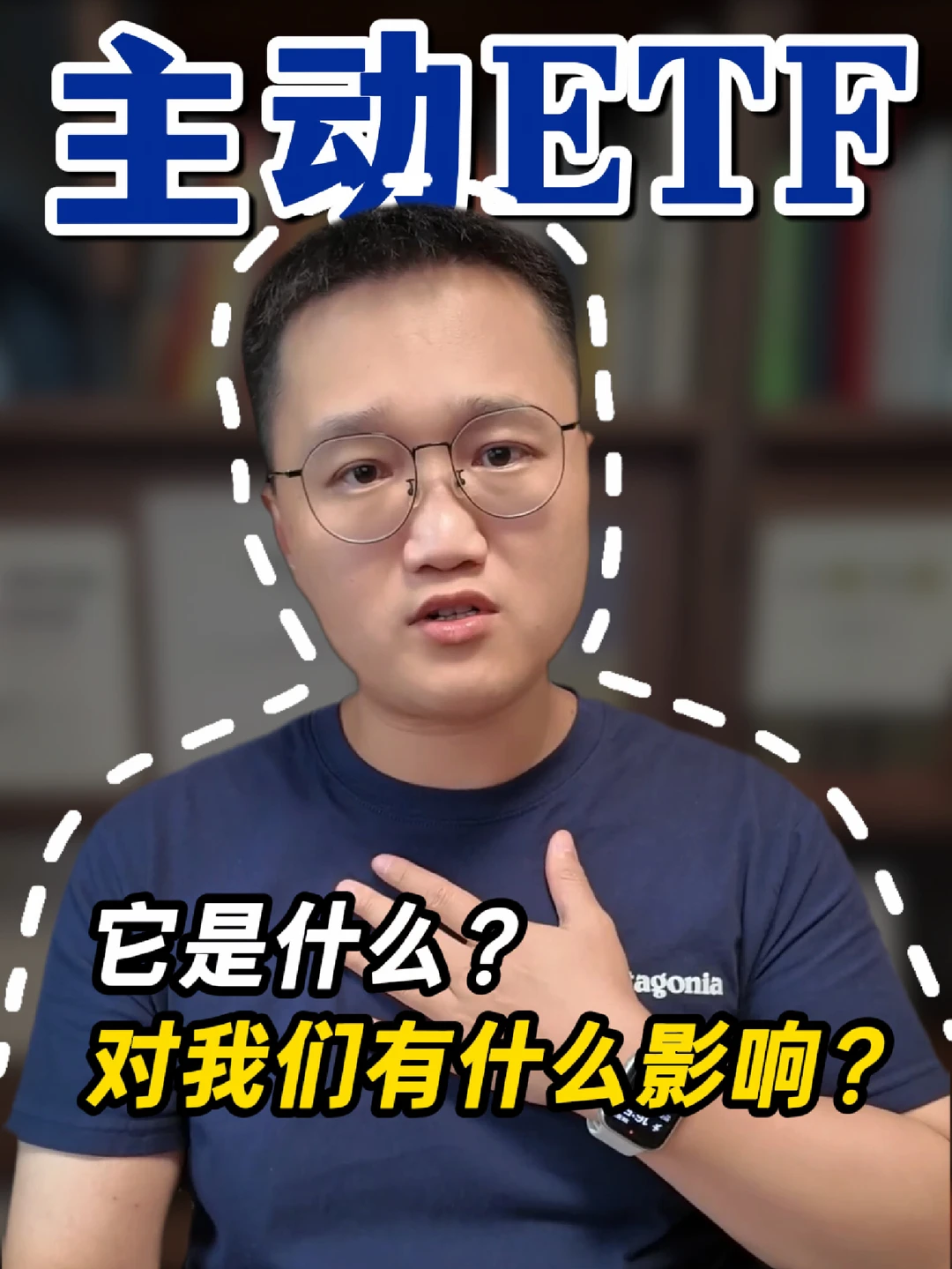 主动ETF来了，对我们有什么影响？