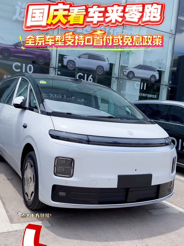 国庆看车来零跑