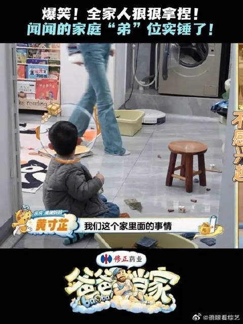#爸爸当家#  闻闻的“弟”位日常之请撩刷的妈、挂号的爸、揪耳朵的奶奶、要“报警”的姐，还有家庭“弟