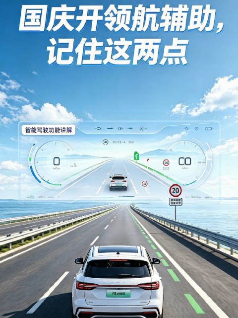国庆开领航辅助，记住这两点#华为乾崑200万用户的信赖之选##买车就买乾崑智驾#  ​​​