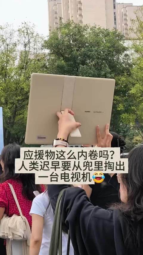 现在追星也太卷了啊啊啊！！！ 西安丝绸之路电影节 华为 华为折叠电脑 MateBookFold 张蓝